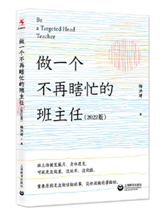 做一个不再瞎忙的班主任
