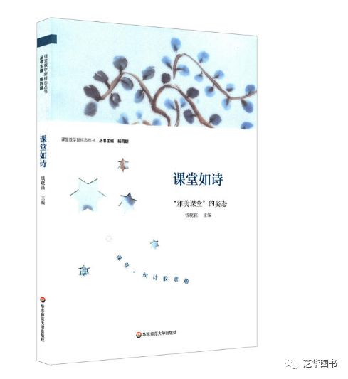 课堂如诗：“雅美课堂”的姿态