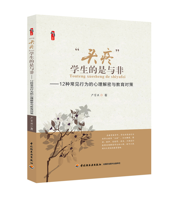 “头疼”学生的是与非（效果图）