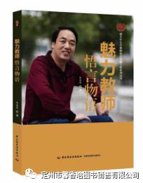 魅力教师悟言物语