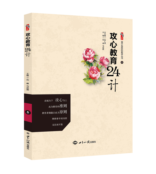 攻心教育24计（效果图）