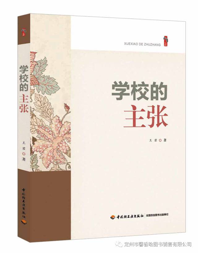 学校的主张
