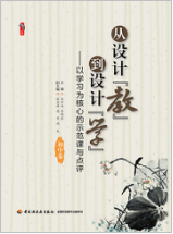 从设计“教”到设计“学”（初中）