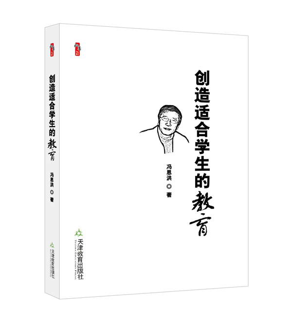 创造适合学生的教育（效果图）