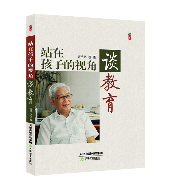站在孩子的视角谈教育（效果图）
