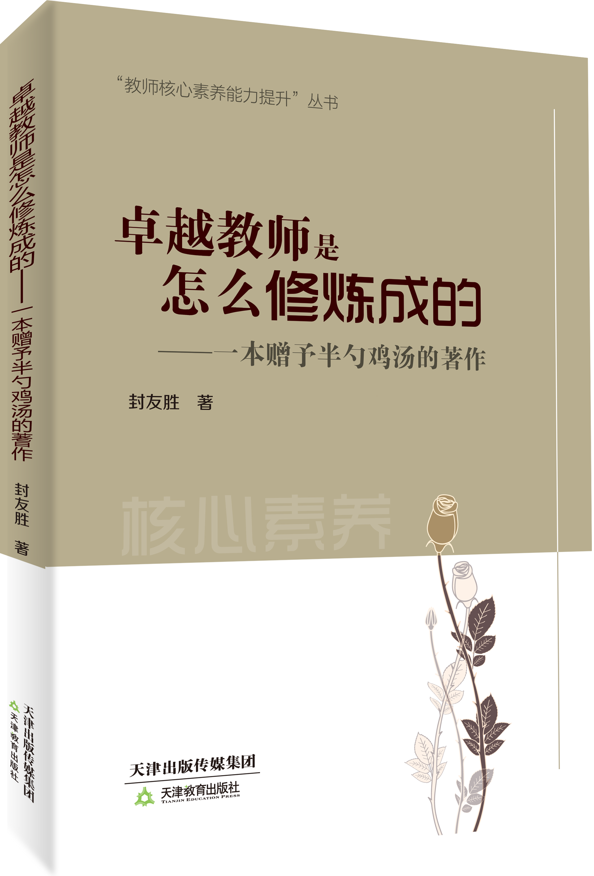 卓越教师是怎么修炼成的