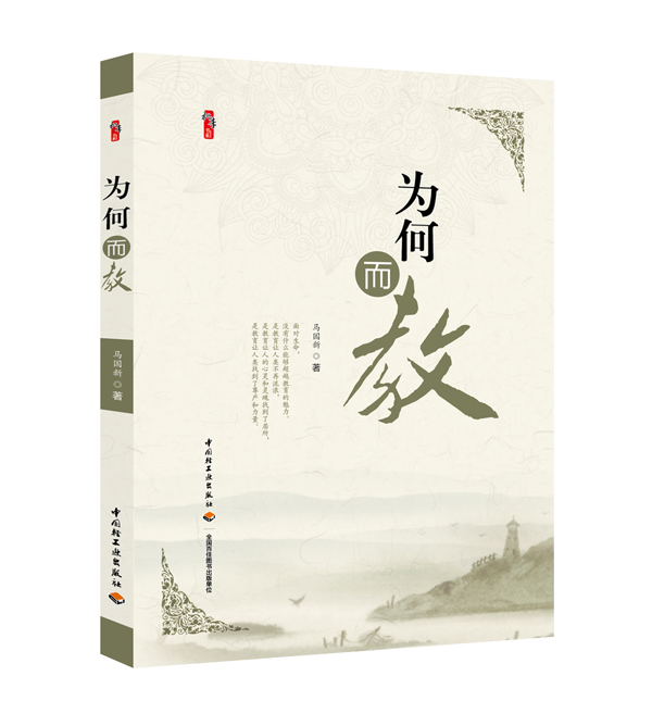为何而教（效果图）