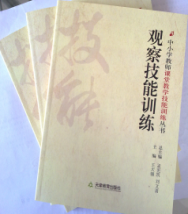 课堂教学技能训练（微格教学训练）丛书