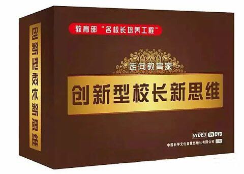 创新型校长新思维