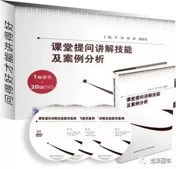 让教师会提问 让教师会讲解 课堂提问讲解技能及案例分析