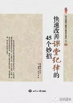 快速改善课堂纪律的45个妙招