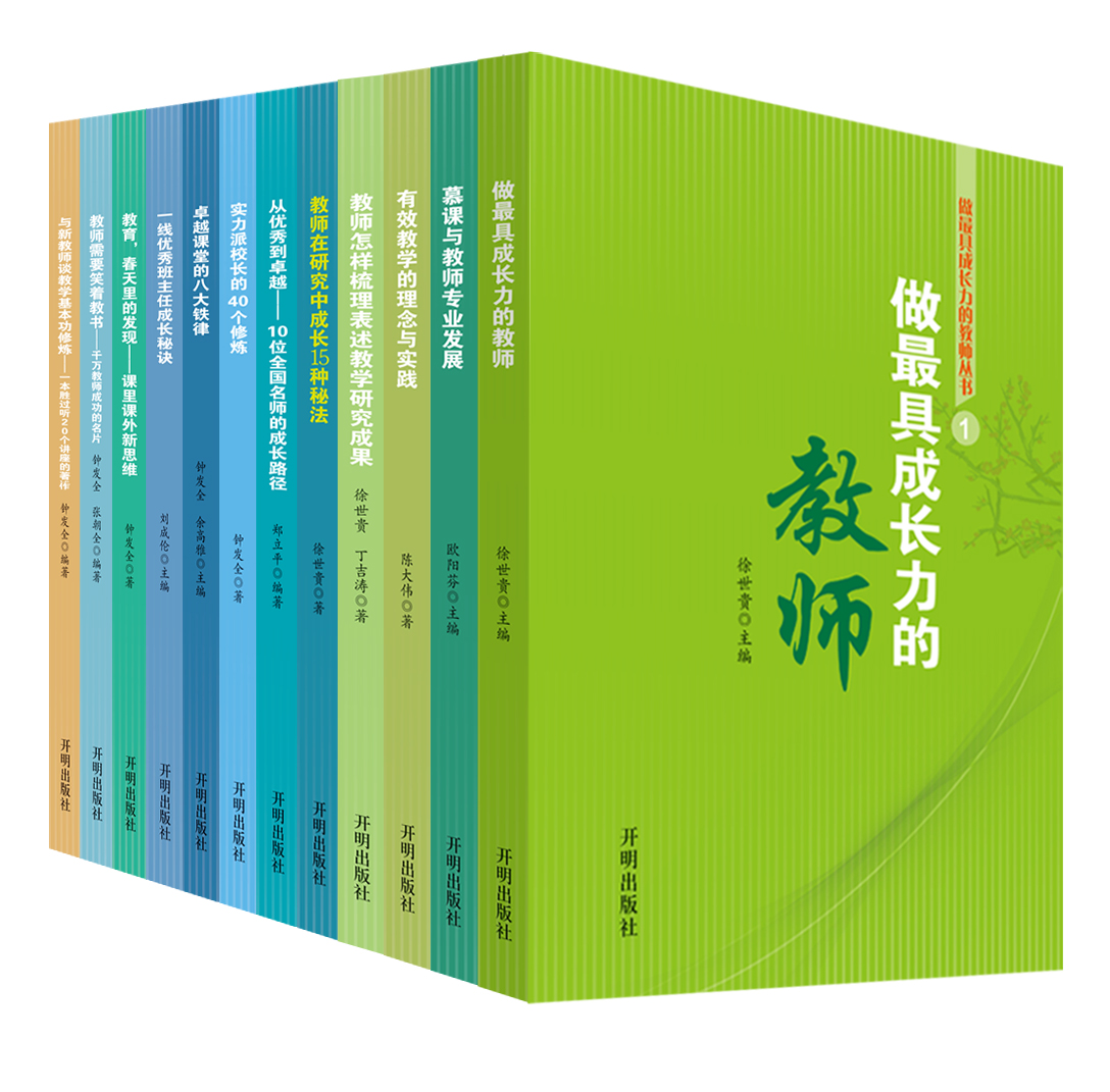 做最具成长力的教师