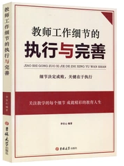 教师工作细节与完善