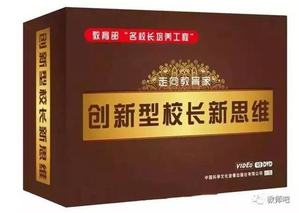 创新型校长新思维