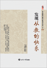 发现从教的快乐