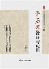   学历案设计与应用