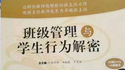 班级管理与学生行为解密