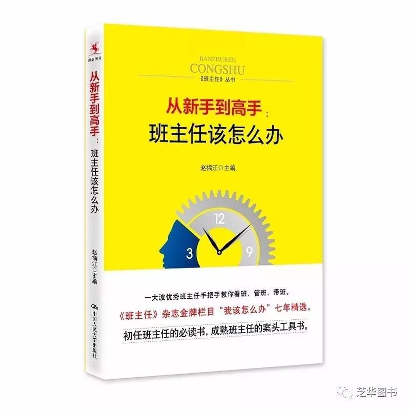 从新手到高手：班主任该怎么办