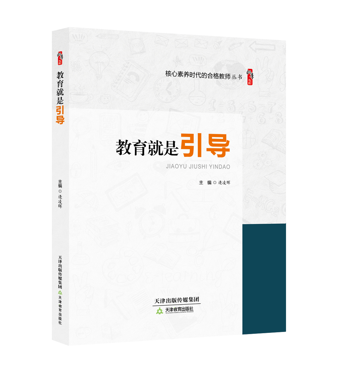 教育就是引导