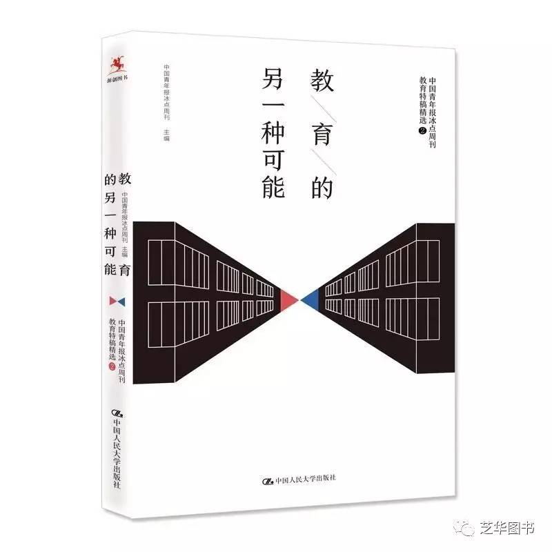 教育的另一种可能