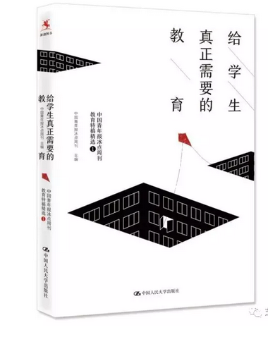 给学生真正需要的教育