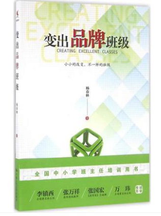 变出品牌班级