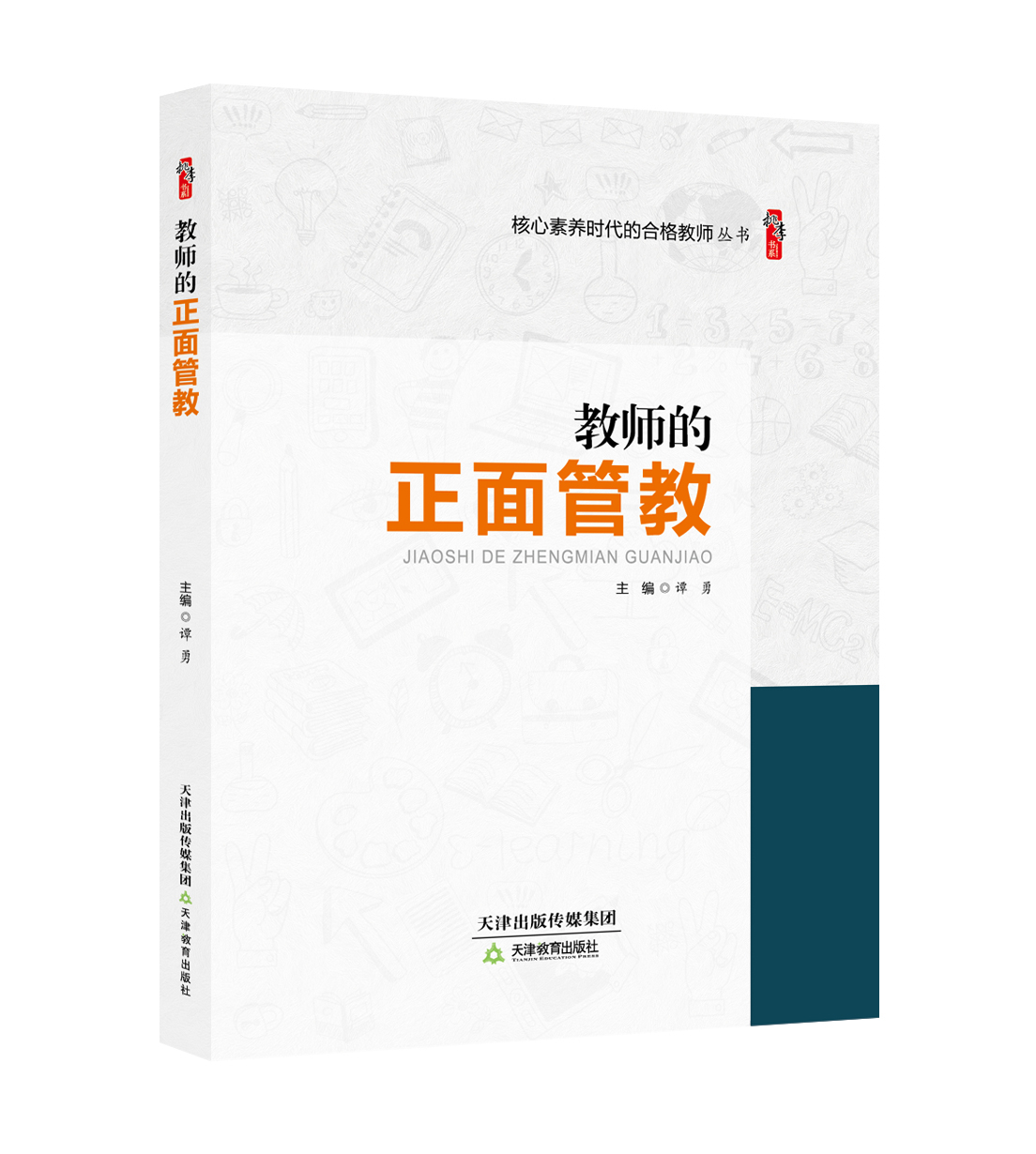   教师的正面管教