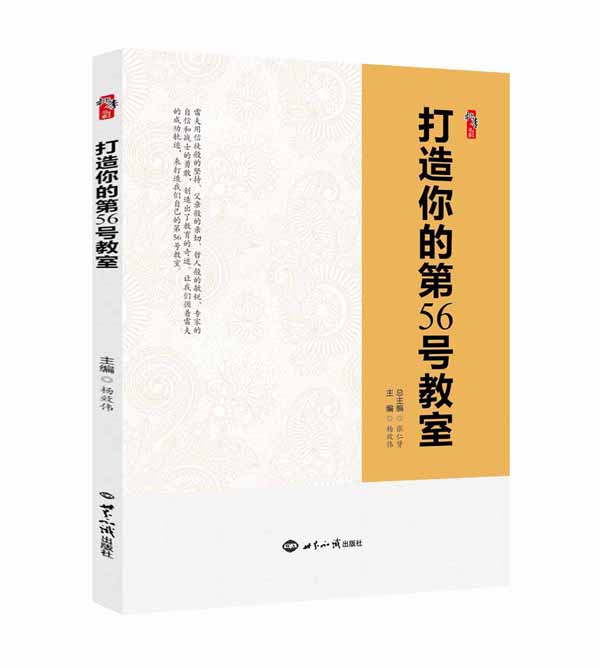 打造你的第56号教室（效果图）