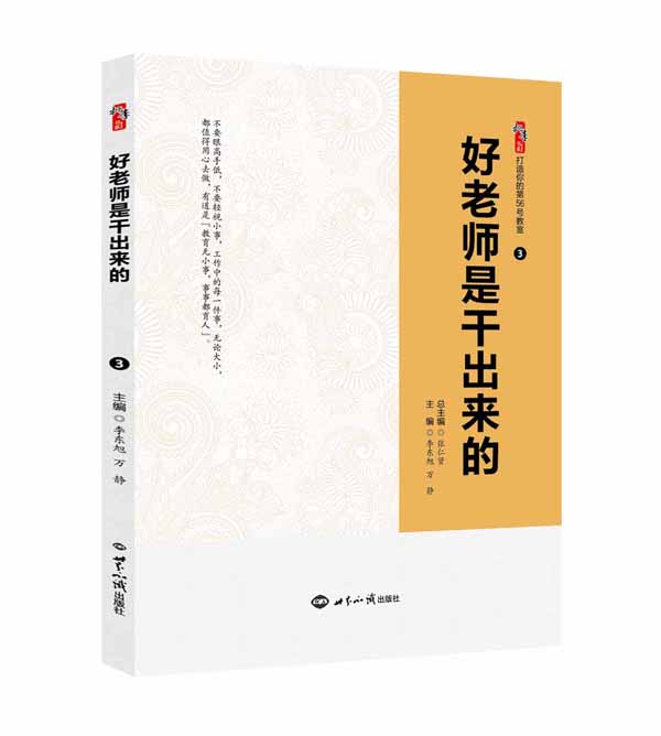 好老师是干出来的（效果图）