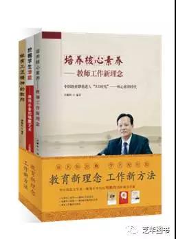 《教育新理念 工作新方法》