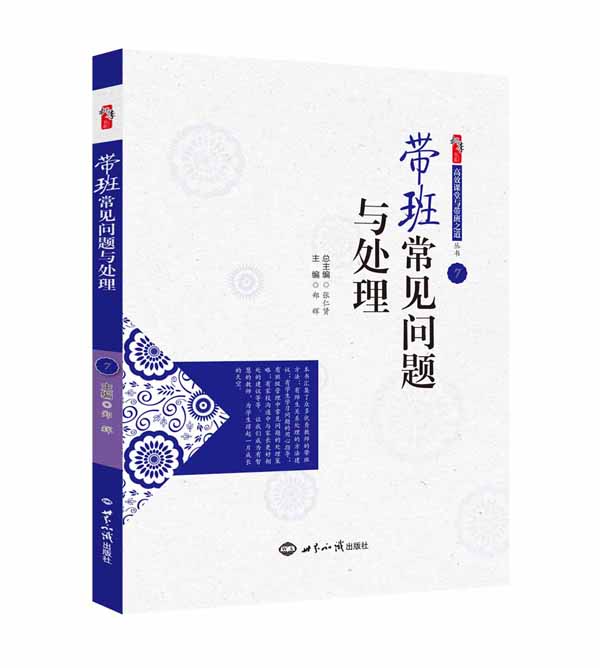 带班常见问题与处理（效果图）