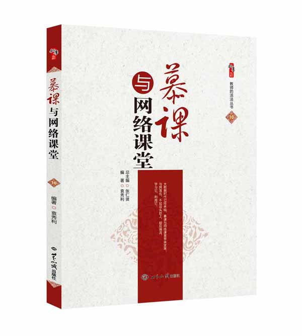 慕课与网络课堂（效果图）