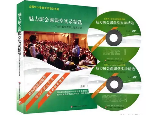 魅力班会课课堂实录精选