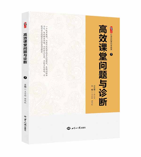 高效课堂问题与诊断（效果图）