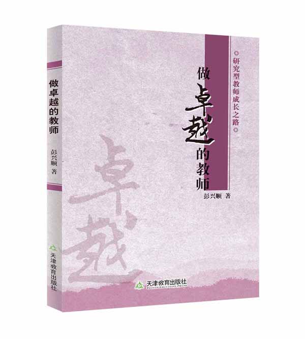 做卓越的教师（效果图）
