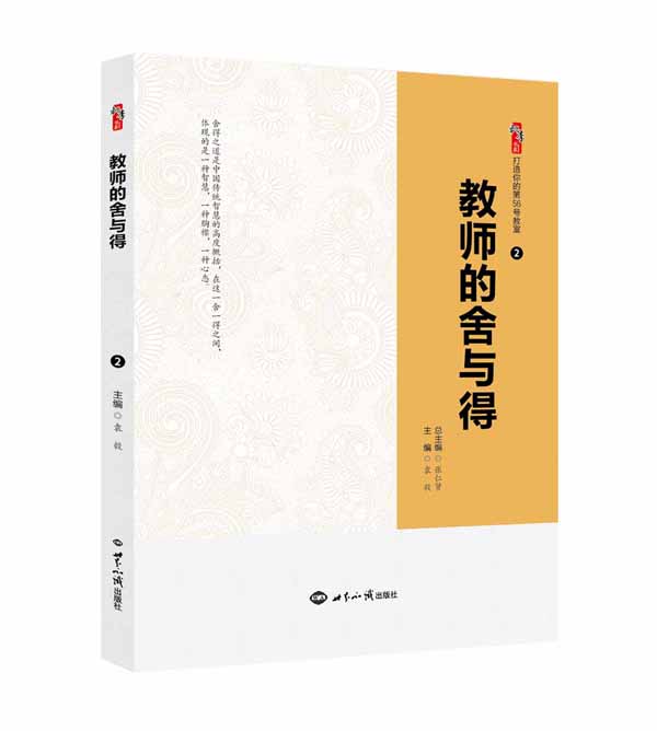 教师的舍与得（效果图）