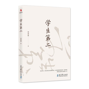 学生第二