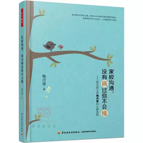 家校沟通，没有痛过你不会懂