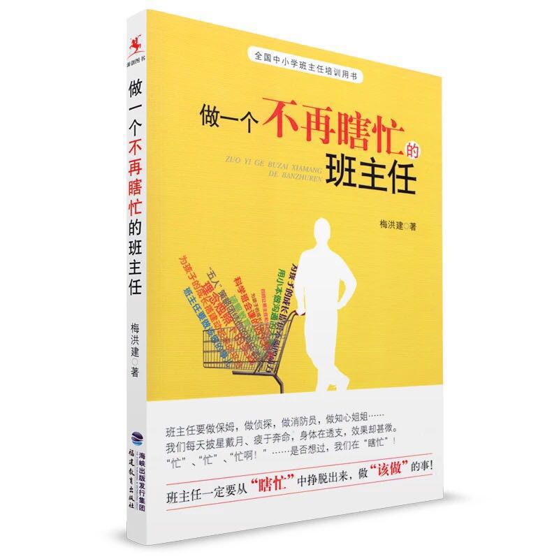 做一个不再瞎忙的班主任
