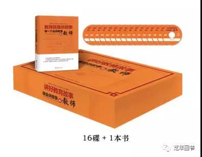 《讲好教育故事——做会讲故事的教师》