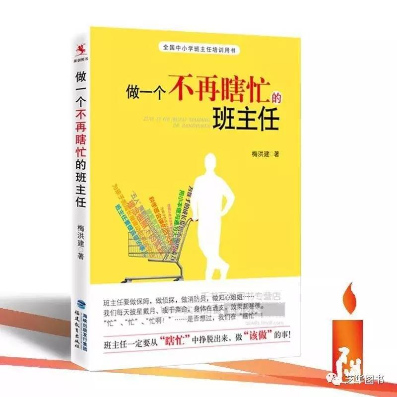 做一个不再瞎忙的班主任