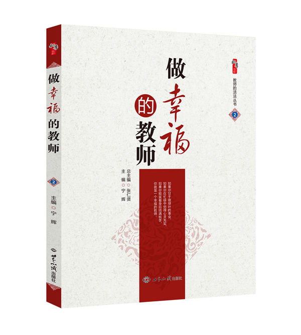 做幸福的教师（效果图）