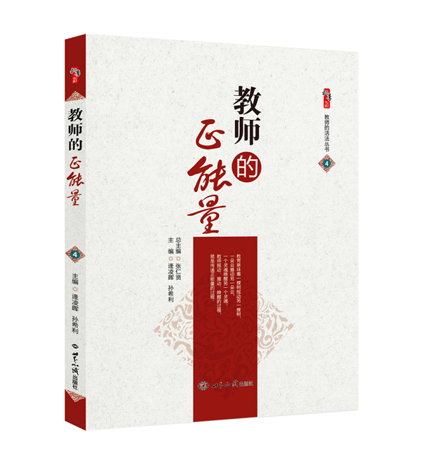 教师的正能量（效果图）
