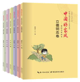 《中国好家风——家校共育读本》（全6本）