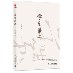 学生第二