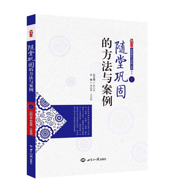 随堂巩固的方法与案例（效果图）