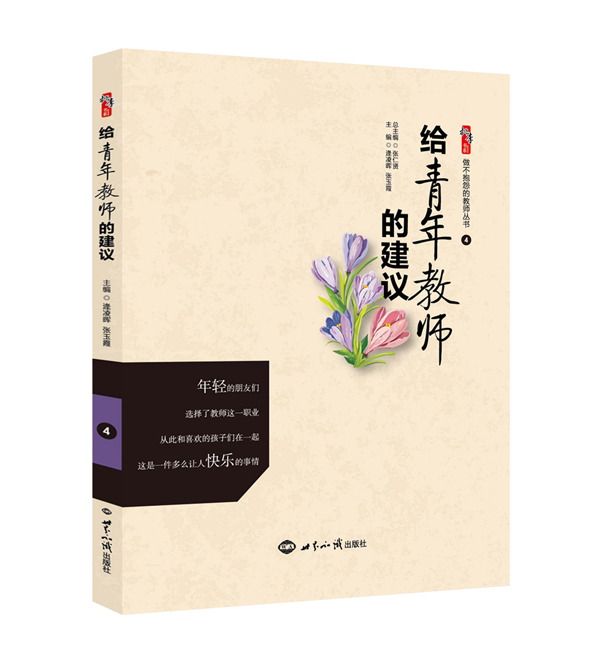 给青年教师的建议（效果图）