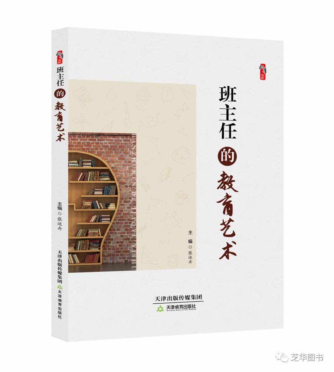 班主任的教育艺术
