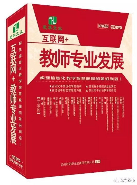 互联网+教师专业发展