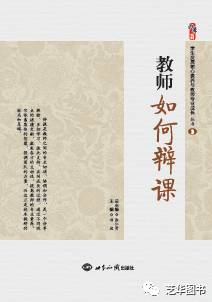 教师如何辩课